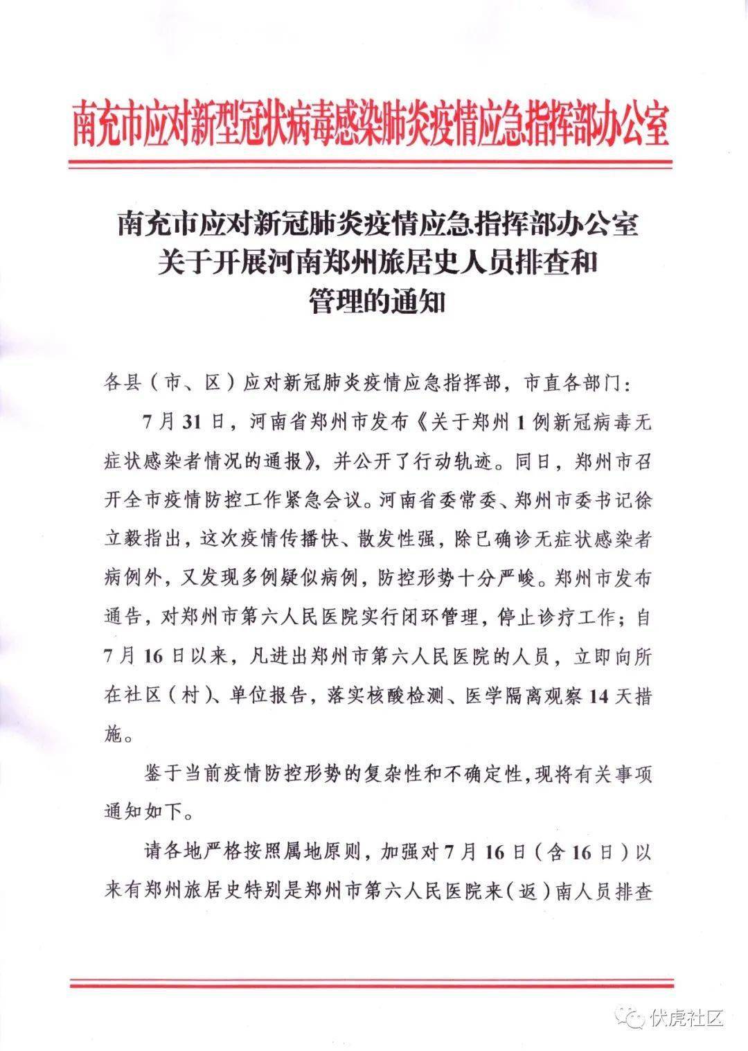 河南省发布疫情紧急通知，防控升级，成都最新动态引关注