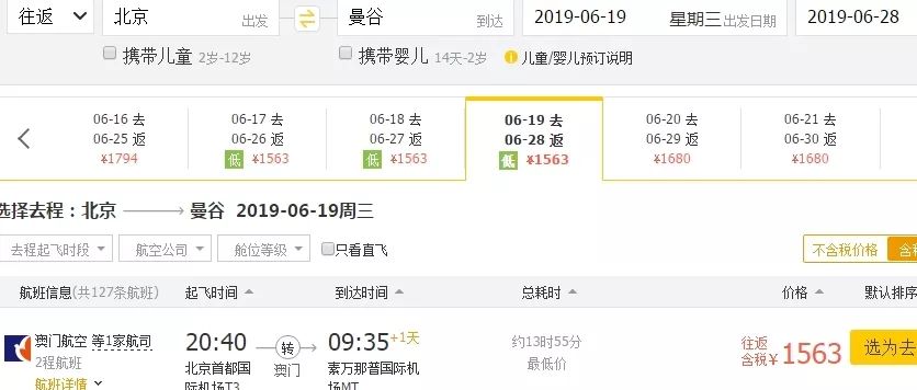 北京澳门机票往返攻略,出行指南与实用建议 北京澳门机票往返攻略,出行指南与实用建议