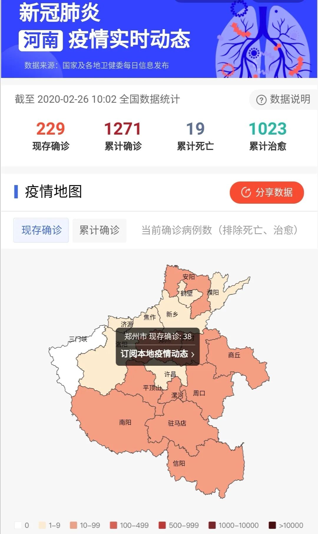河南省疫情新增病例详情，防控措施与最新动态解析