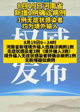 河南省最新疫情通报，防控措施升级，全民共筑健康防线