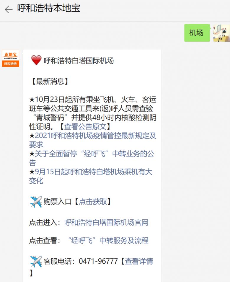 呼和浩特机场疫情防控要求详解,出行必备指南 呼和浩特机场疫情防控要求详解,出行必备指南