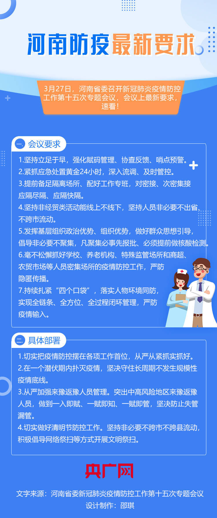 河南省内疫情防控，措施、成效与未来展望
