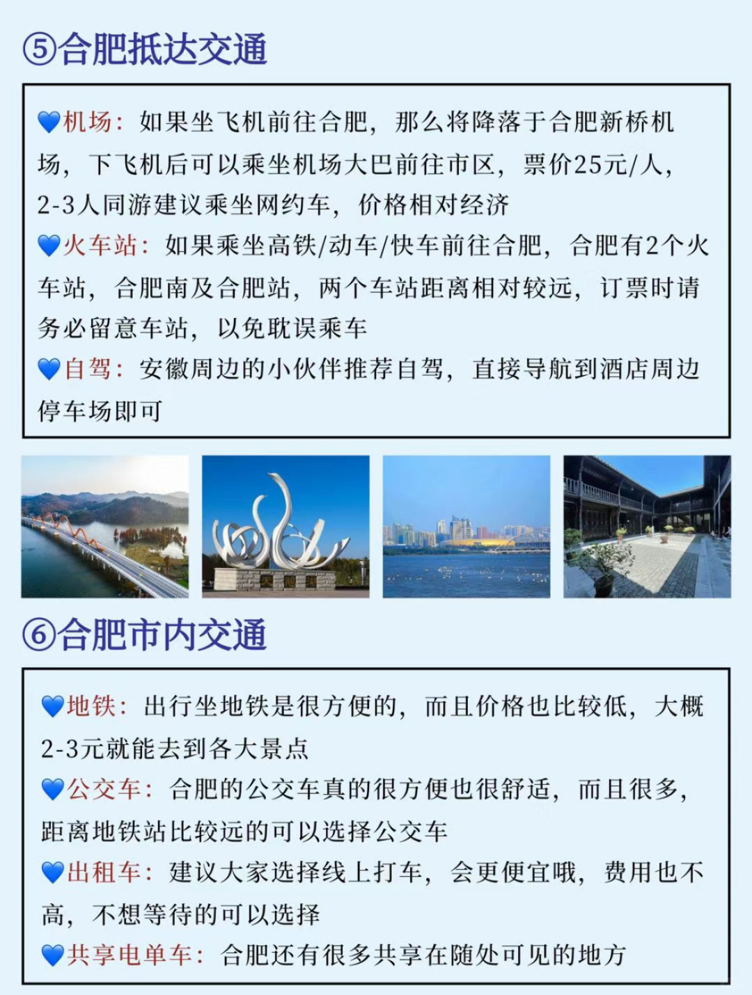 从北京到合肥机场，交通指南、旅行贴士与沿途风景