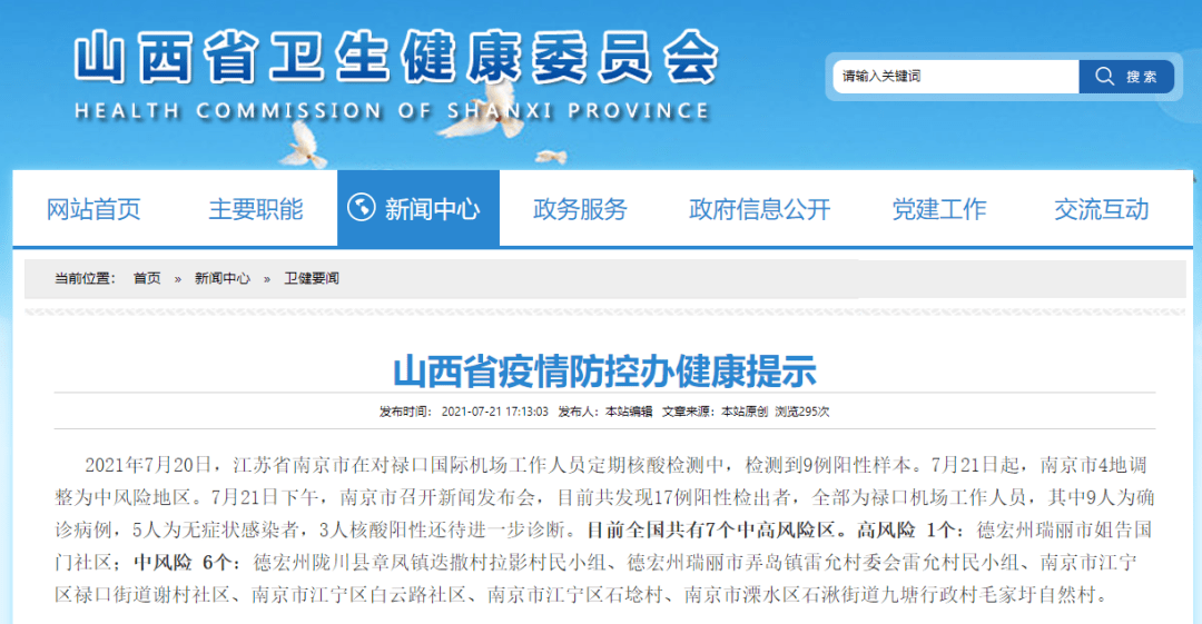 合肥新桥国际机场疫情防控制度，筑牢空中门户的安全防线