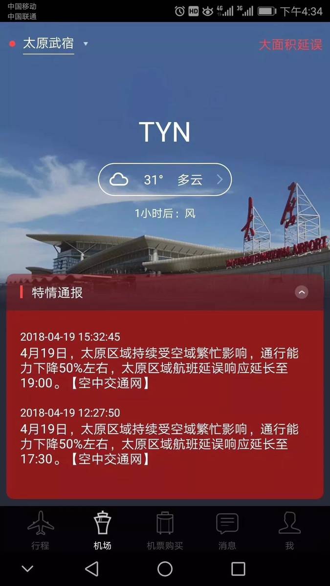 太原机场疫情期间是否停运？最新动态与影响分析