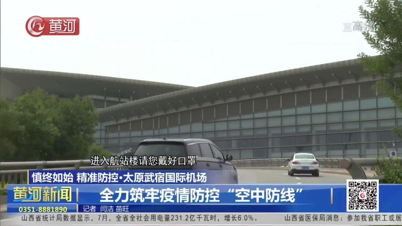 太原机场疫情防控措施，筑牢空中防线，守护旅客安全