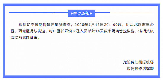 沈阳机场最新疫情管控政策详解，旅客出行必读指南