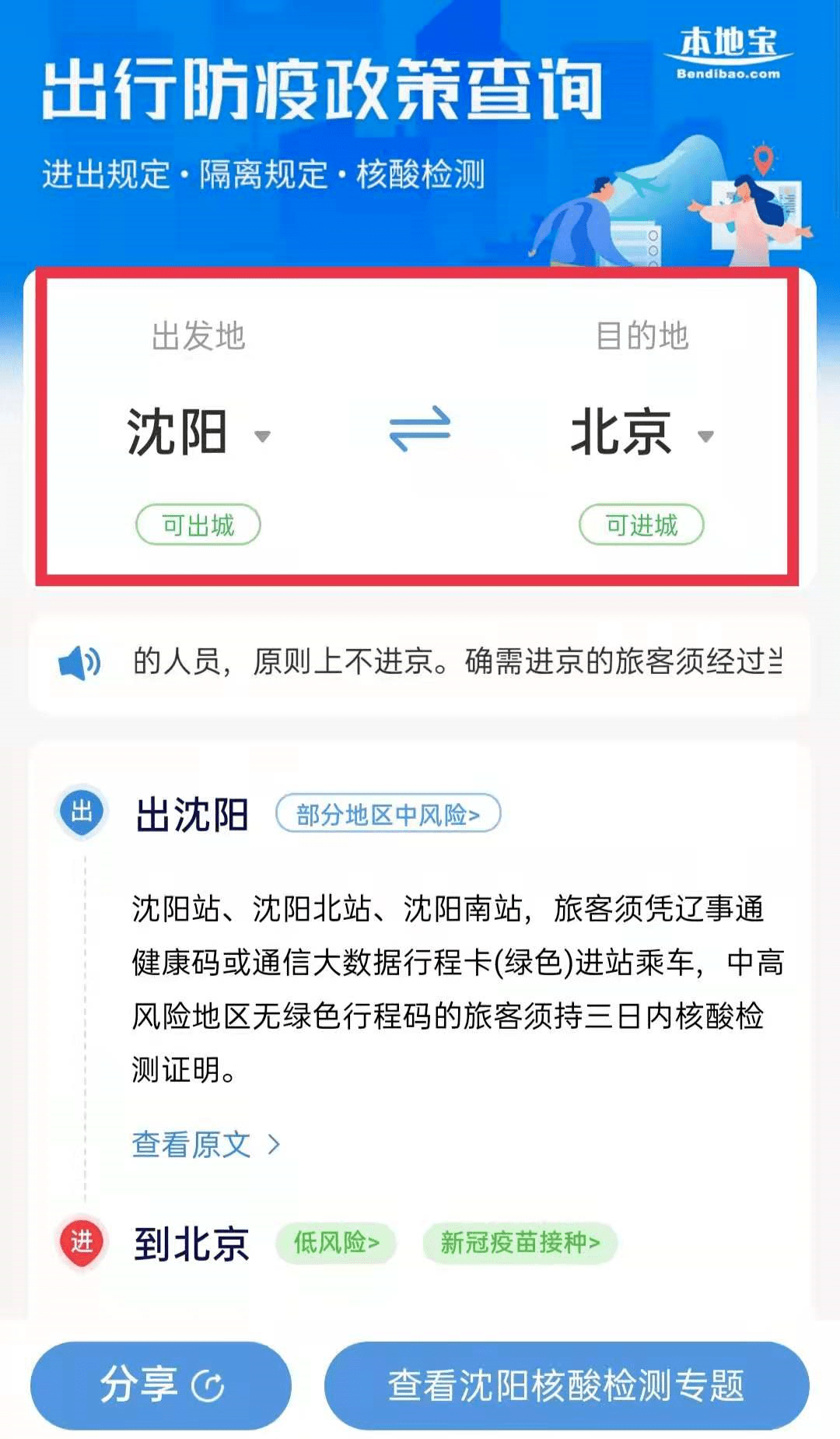 沈阳机场最新疫情规定详解,出行必备指南与防疫措施 沈阳机场最新疫情规定详解,出行必备指南与防疫措施