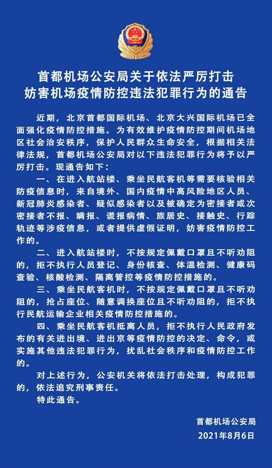北京机场疫情防控最新规定,入境与离京政策全面解析 北京机场疫情防控最新规定,入境与离京政策全面解析
