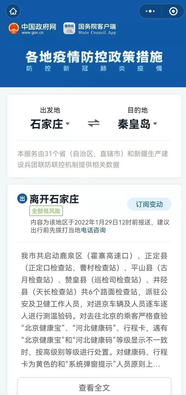 石家庄机场疫情防控政策，全面解析与出行指南