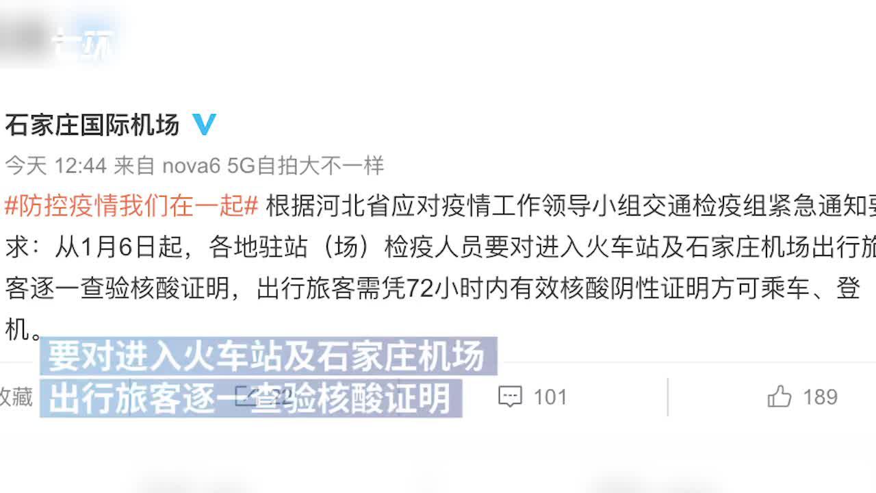 石家庄机场疫情防控政策，全面解析与出行指南