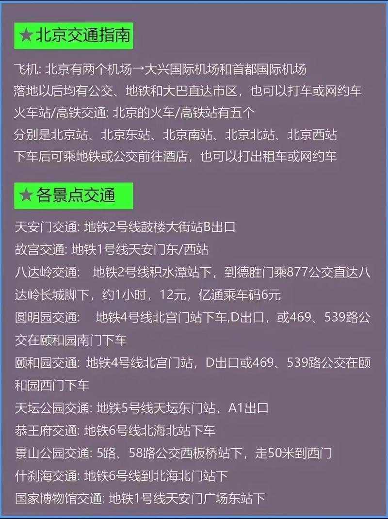 从北京机场回天津的交通指南，高效、便捷的出行选择
