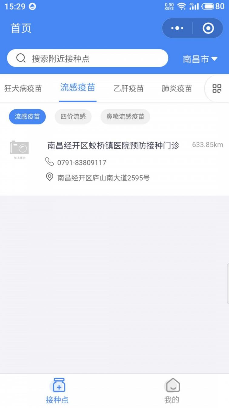 疫情下的疫苗接种指南，北京疫苗在南昌如何预约？