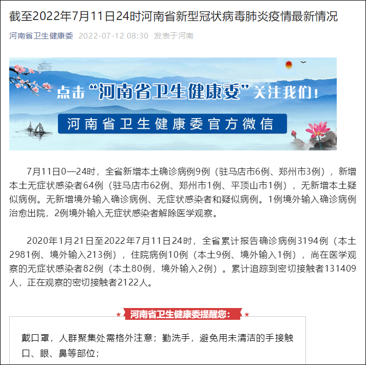 河南省疫情发布,防控措施与最新动态 河南省疫情发布,防控措施与最新动态