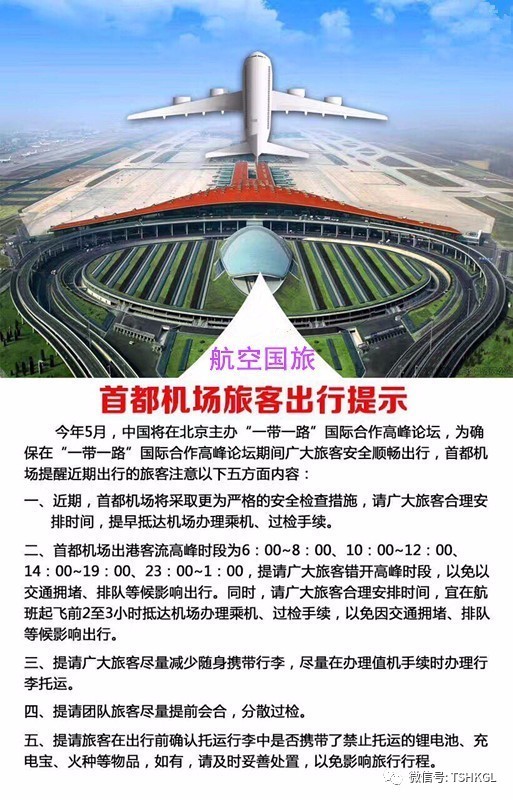 北京机场最新防控要求详解，旅客出行必知的防疫指南