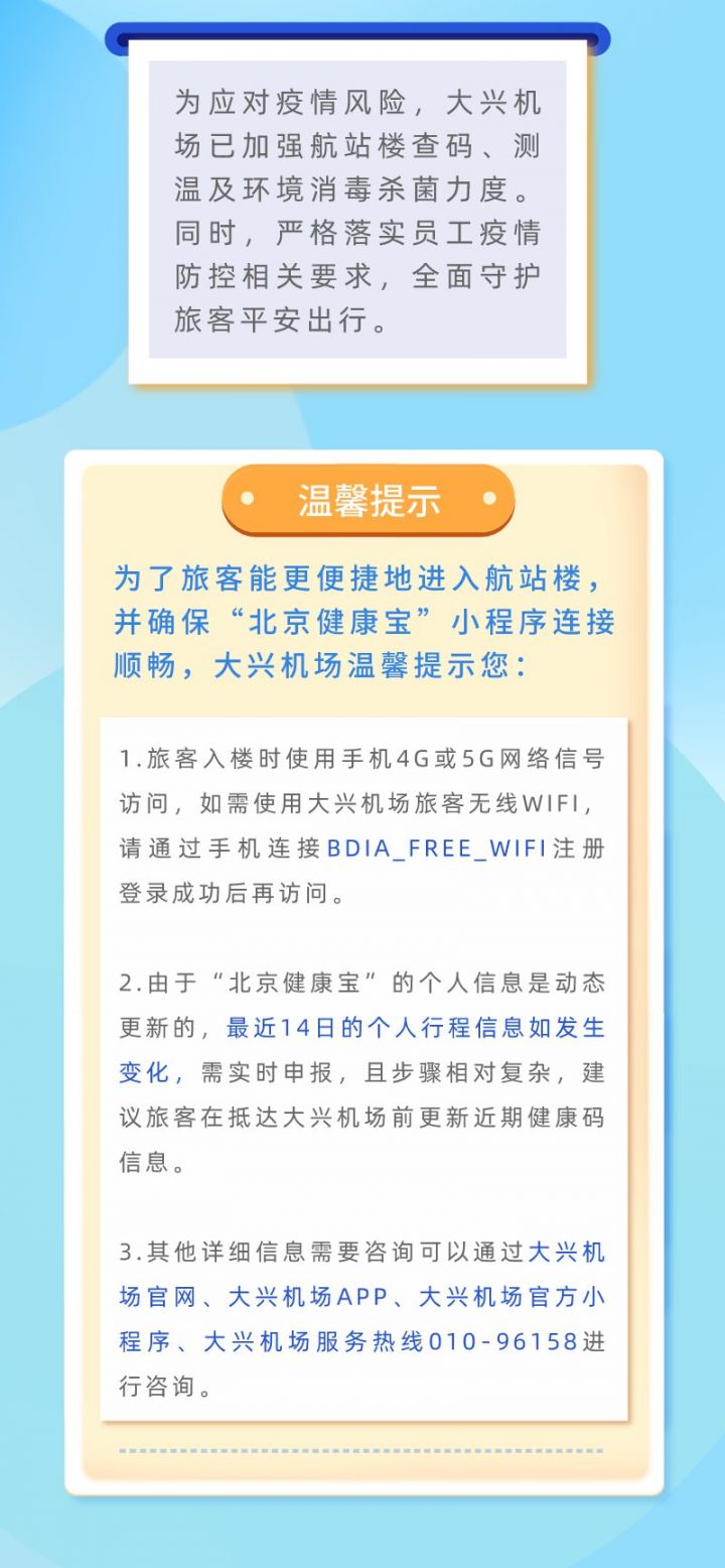 北京机场最新防控要求详解，旅客出行必知的防疫指南
