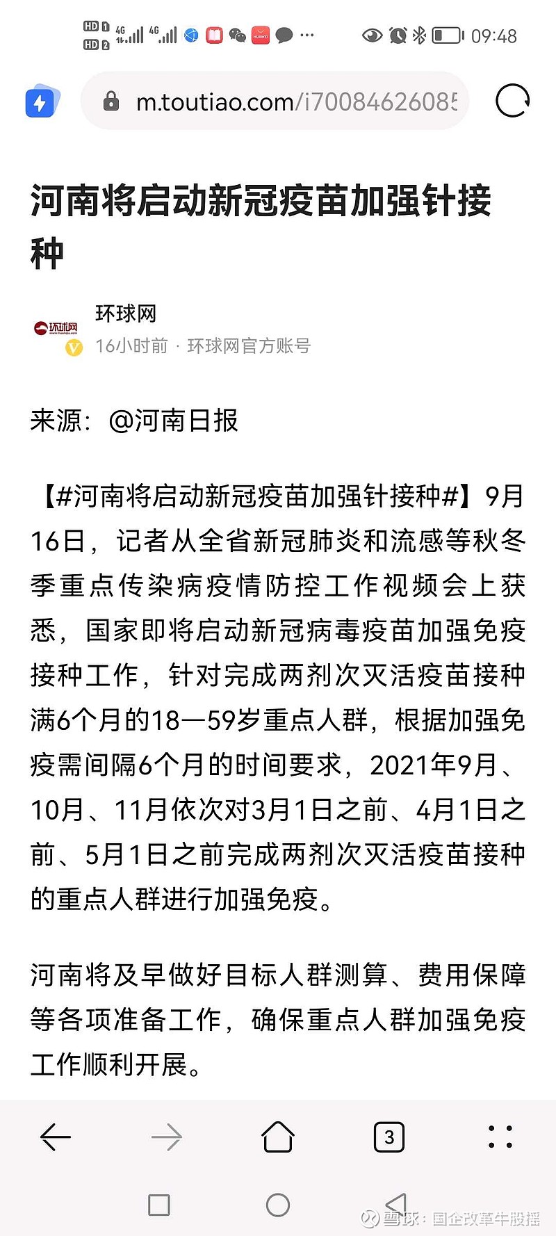 河南省疫情最新消息，防控措施升级与疫苗接种进展