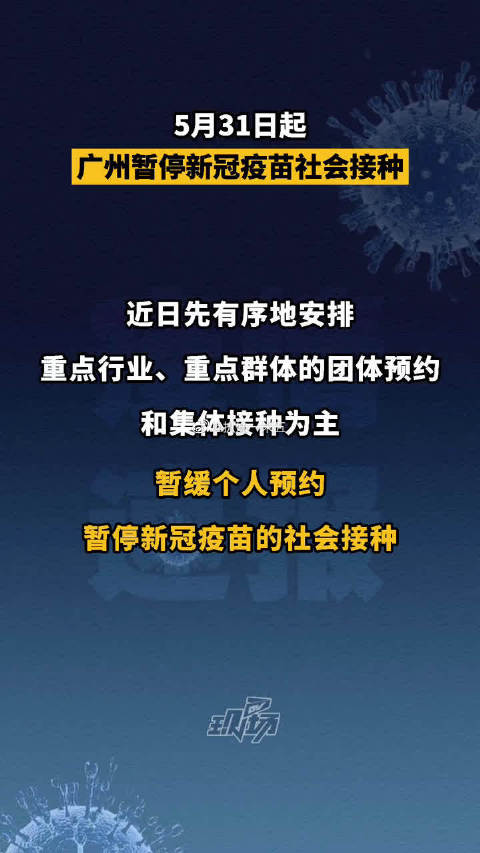 广州疫苗停止接种了吗？最新政策解读与接种指南