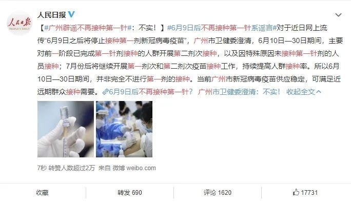 广州疫苗停止接种了吗？最新政策解读与接种指南