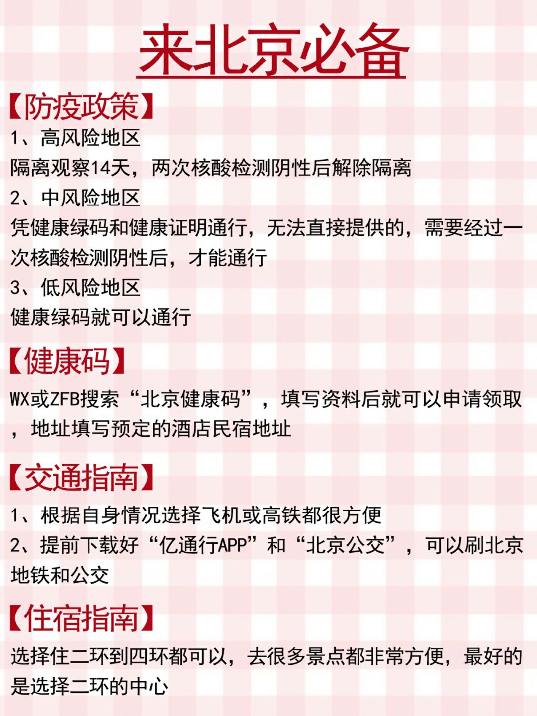 北京机场防疫要求更新，最新政策解读与出行指南