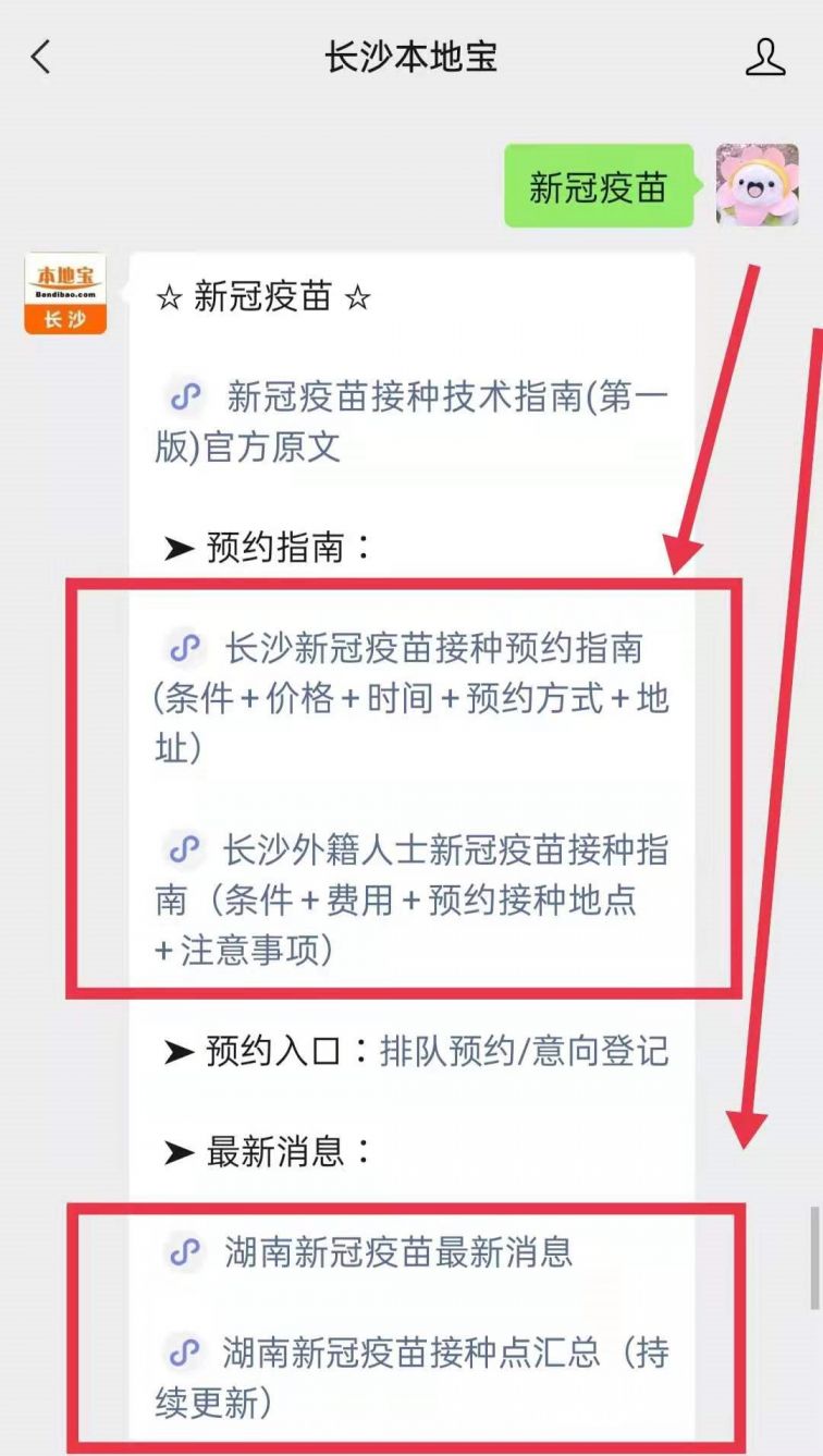 长沙疫苗还有吗？最新接种指南与注意事项