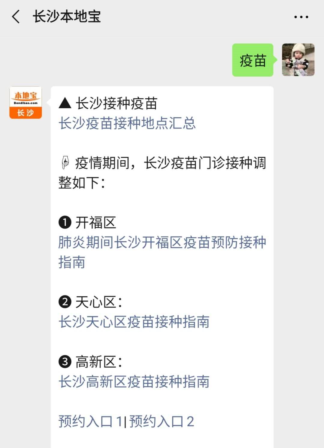 长沙疫苗还有吗？最新接种指南与注意事项