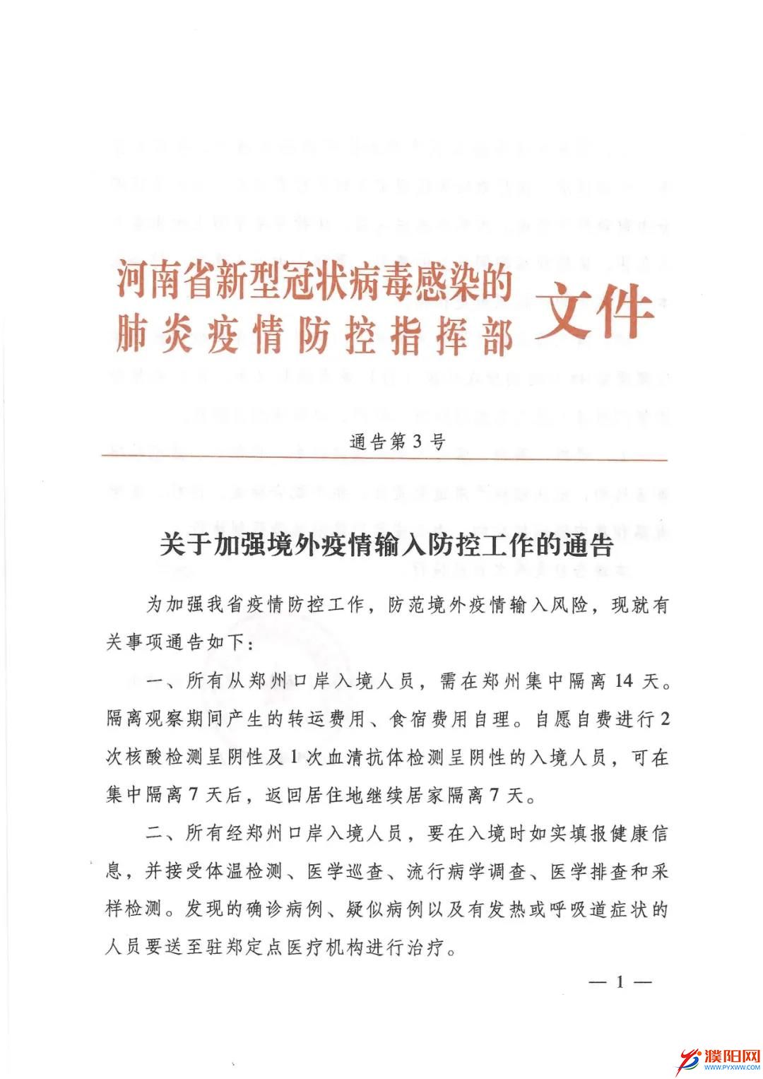 河南省疫情防控通告,最新措施与全民应对指南 河南省疫情防控通告,最新措施与全民应对指南