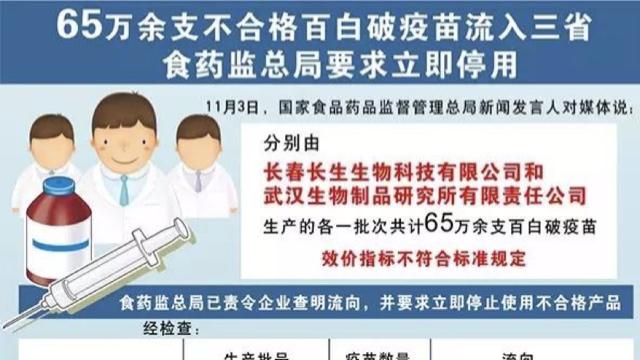 北京疫苗与长春疫苗，中国疫苗产业的双城记