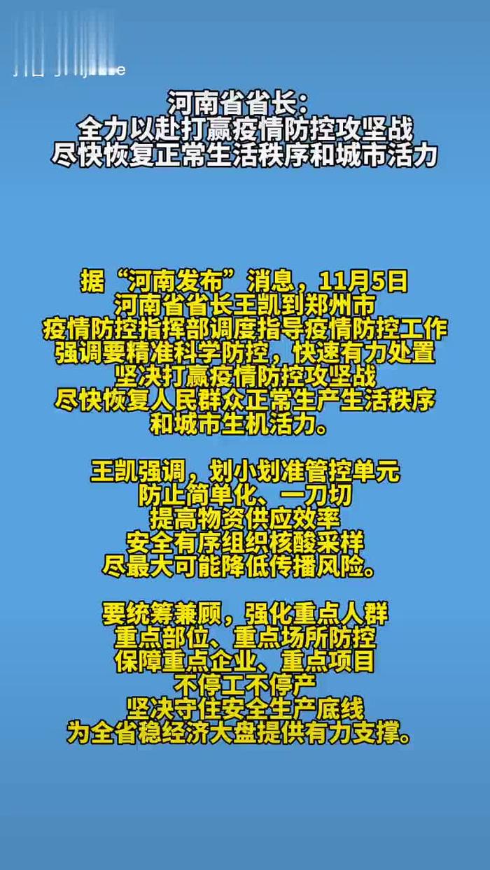 河南省疫情最新进展，防控措施升级，全力保障民生安全