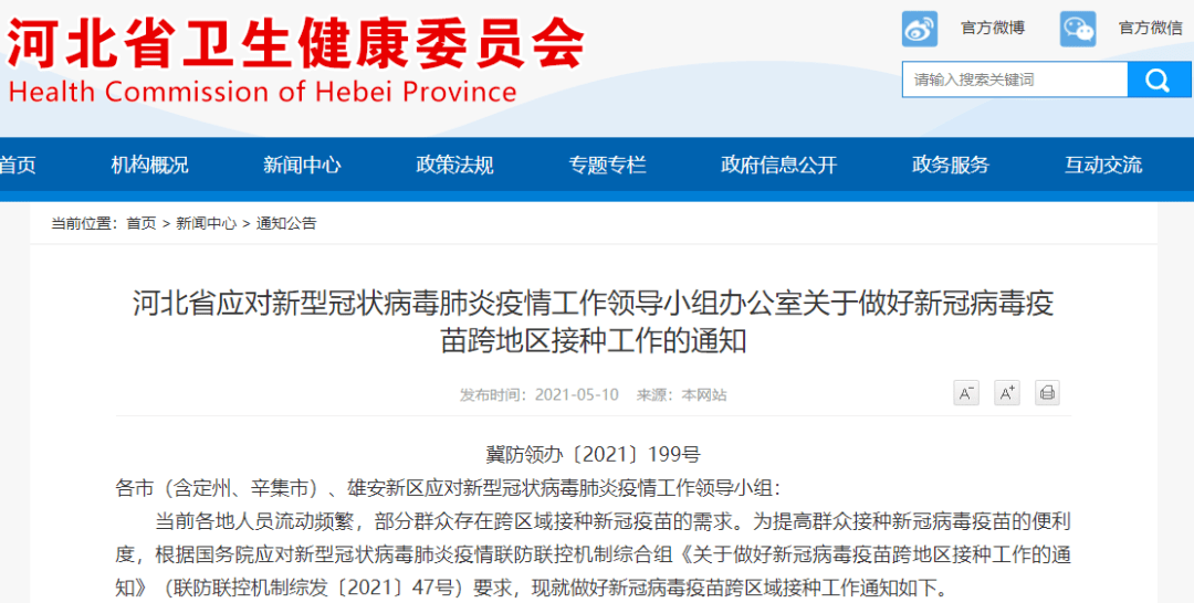 北京疫苗沈阳可以打吗？疫情下的跨区域疫苗接种指南