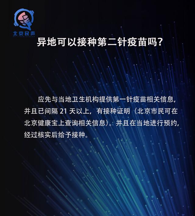 北京疫苗在陕西省能打吗？疫情下的跨省疫苗接种指南