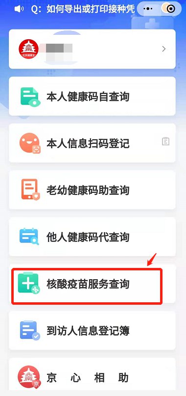在江苏打的疫苗在北京怎么查？详细指南来了！