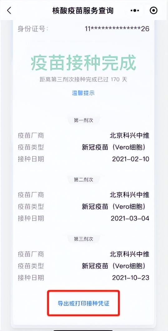 在江苏打的疫苗在北京怎么查？详细指南来了！