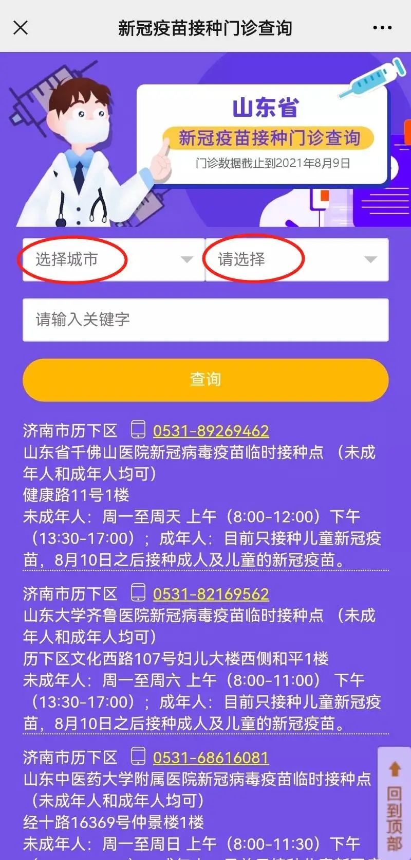 在北京打疫苗在山东怎么显示?跨省疫苗接种信息查询指南 在北京打疫苗在山东怎么显示?跨省疫苗接种信息查询指南