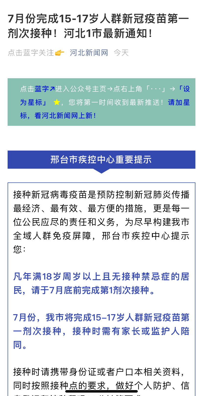 湖南接种的疫苗为何在北京查不到？跨省疫苗接种信息共享难题待解