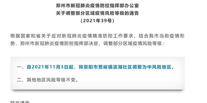 河南省疫情防控级别调整通告解读与应对措施