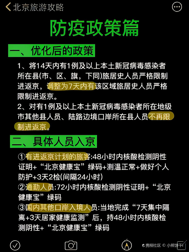北京疫苗新政策，优化接种服务，筑牢免疫屏障