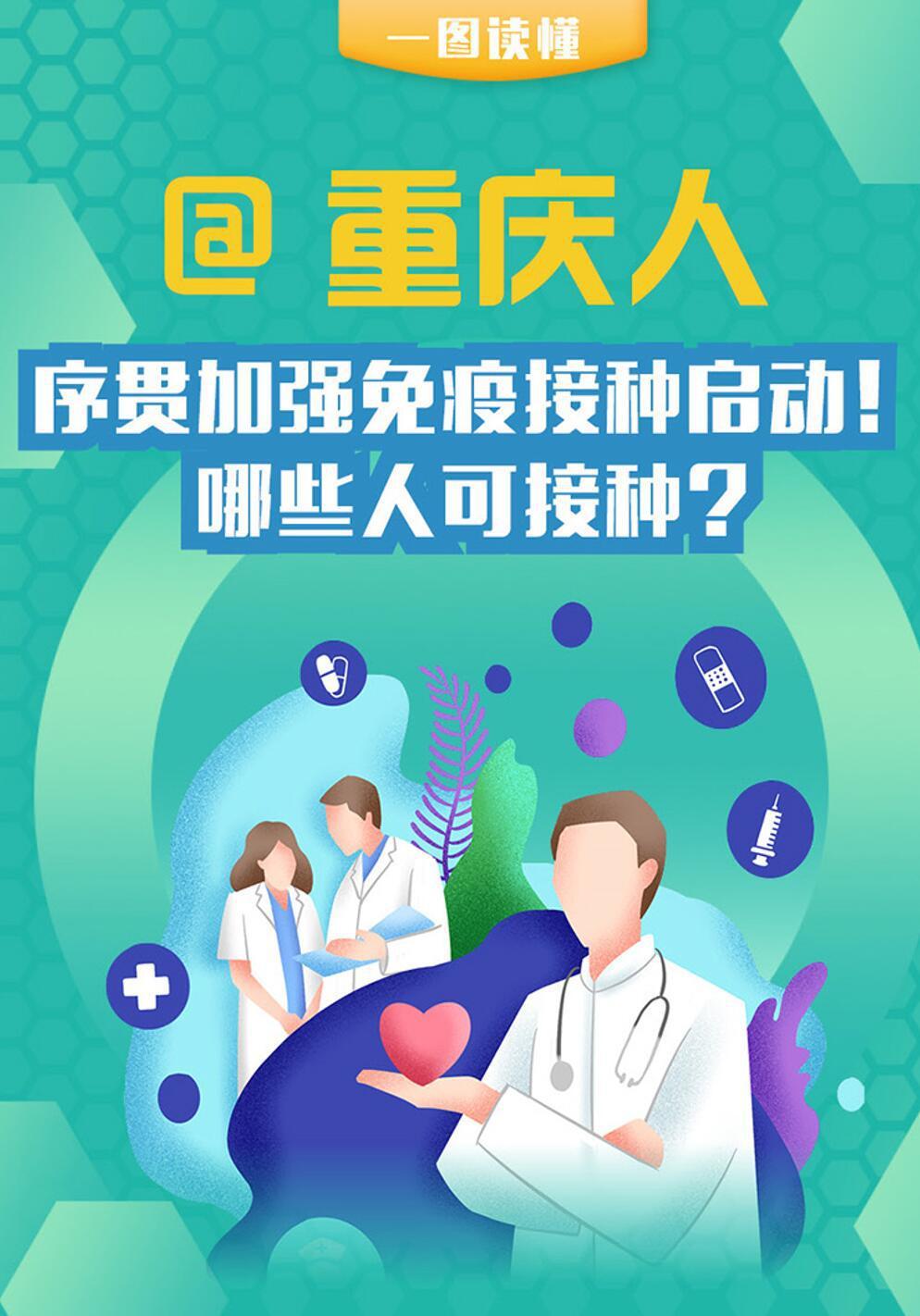 北京疫苗接种政策，科学防控疫情，共筑免疫长城