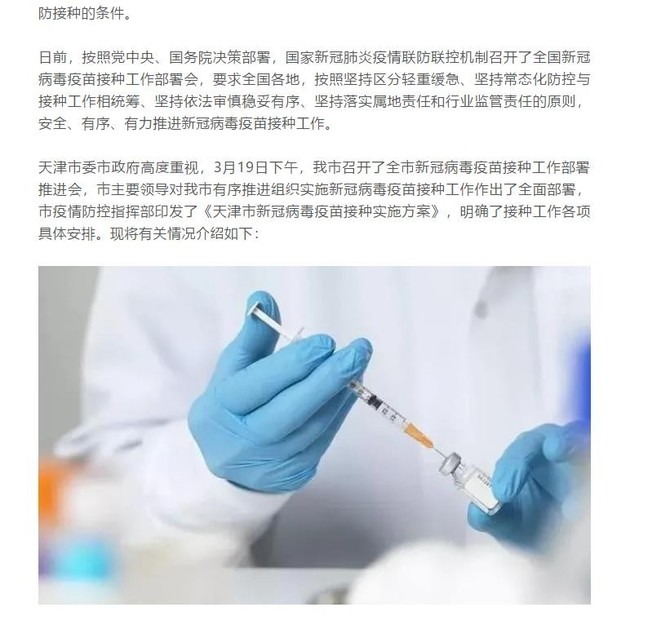 北京疫苗在天津能接种吗？跨城疫苗接种指南与疫情防护建议
