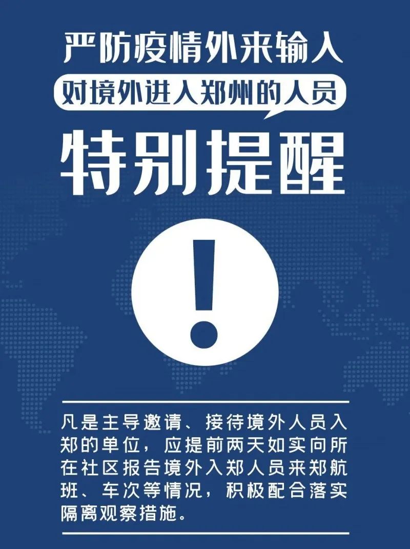 河南省发布疫情紧急通知,最新防控措施全面升级 河南省发布疫情紧急通知,最新防控措施全面升级