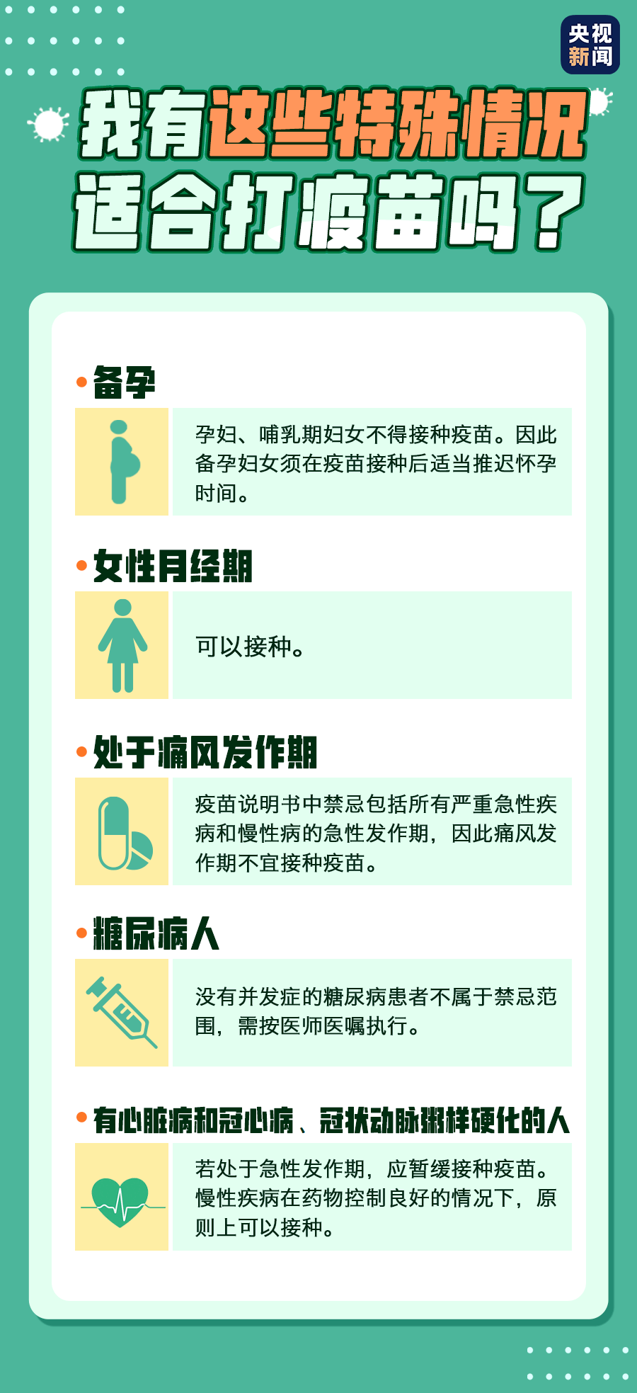 北京疾控发布新冠疫苗接种提示，科学防护共筑免疫屏障