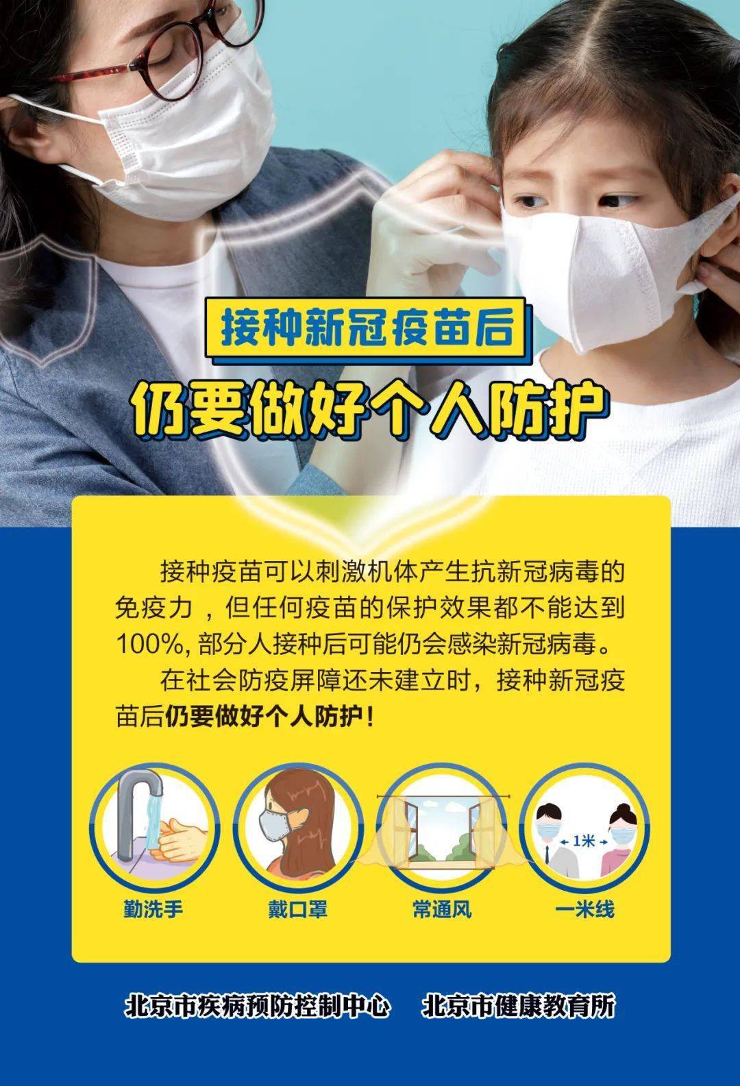 北京疾控发布新冠疫苗接种提示，科学防护共筑免疫屏障