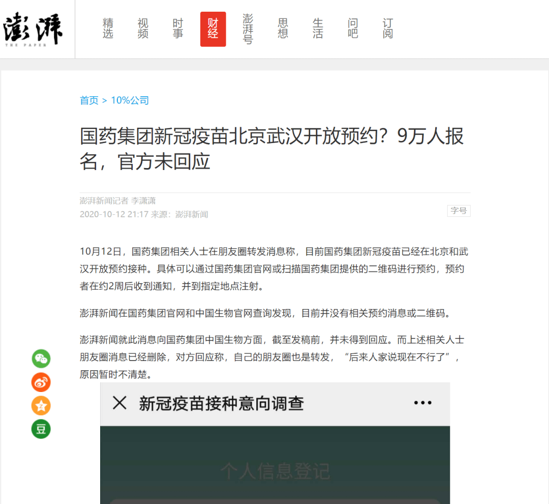 北京与武汉疫苗研发与应用的区别