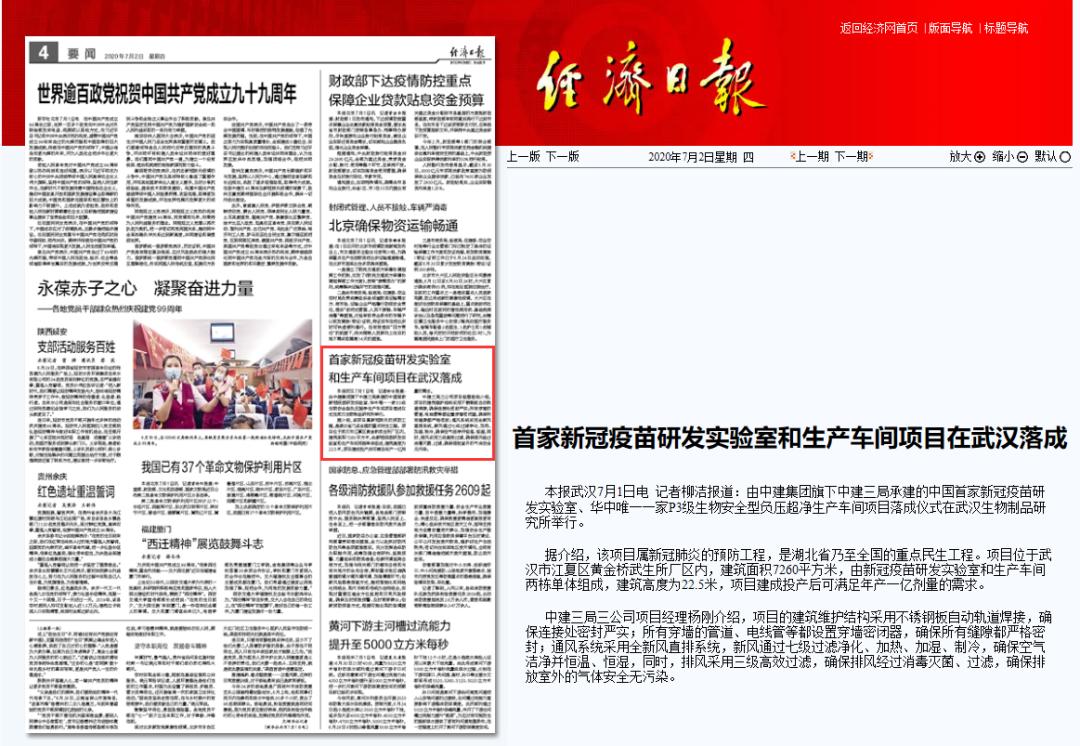 从武汉到北京，中国疫苗研发与抗疫的双城记