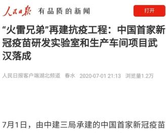 从武汉到北京，中国疫苗研发与抗疫的双城记