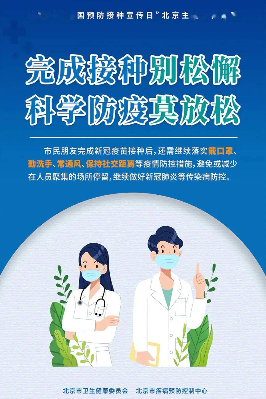 北京新冠疫苗防疫，科学防控与全民健康的新篇章