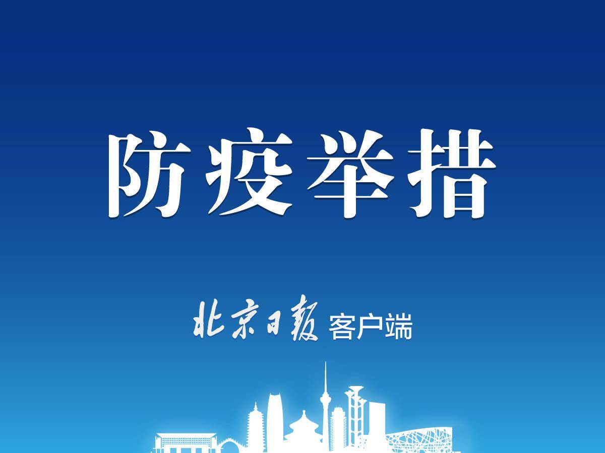 北京疫苗供应充足，河北省居民能否跨省接种？