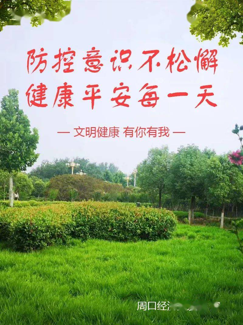 河南省卫健委发布疫情最新动态，防控措施升级与常态化管理并行