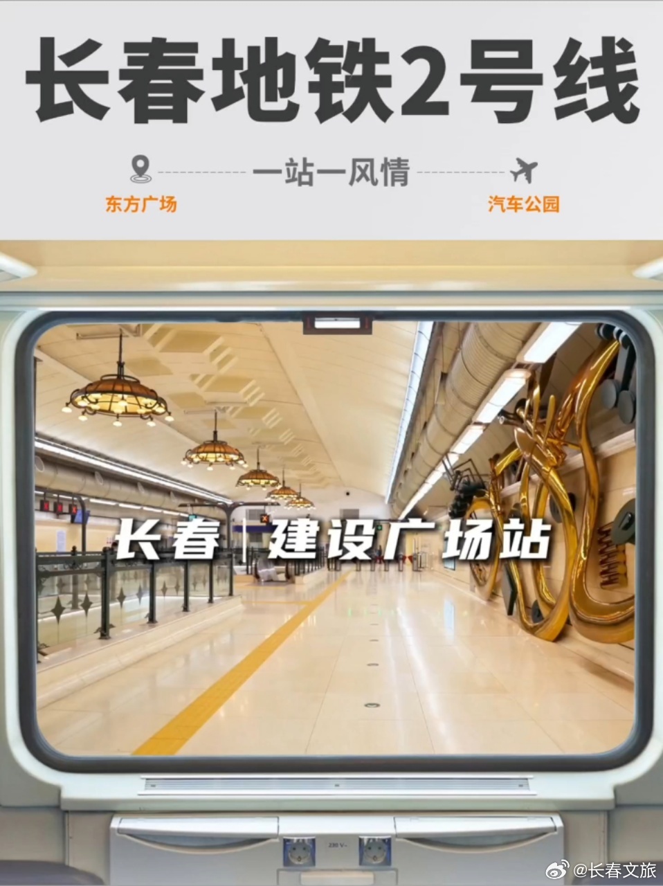 长春地铁2号线，疫情下的口罩防线