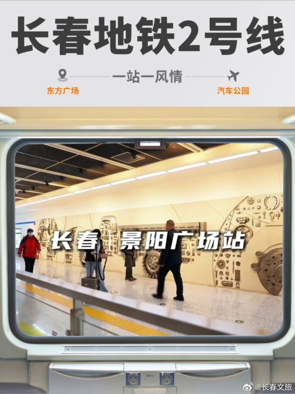 长春地铁2号线，疫情下的口罩防线